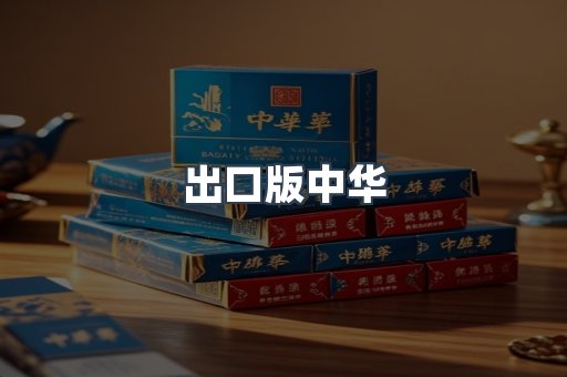 云霄香烟批发